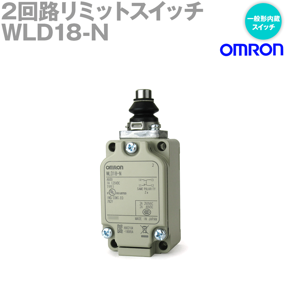 オムロン(OMRON) WLD18-N 2回路リミットスイッチ 汎用タテ型 一般負荷/微小負荷共用 シール・トップ・プランジャ NN