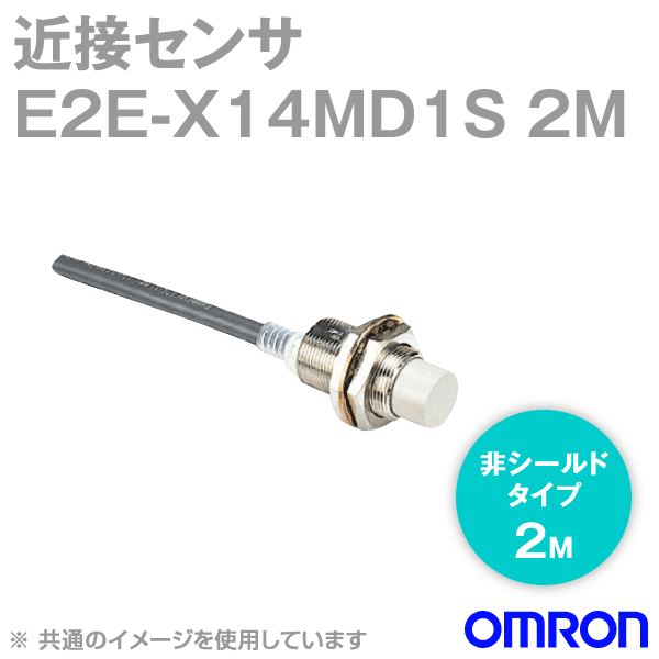 オムロン(OMRON) E2E-X14MD1S 2M 近接センサ 非シールドタイプ 2m M18・検出距離14mm 自己診断出力 直流2線式 PVC 耐油 NN
