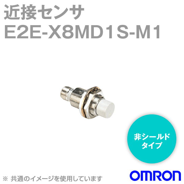 オムロン(OMRON) E2E-X8MD1S-M1 近接センサ 非シールドタイプ M12・検出距離8mm 自己診断出力 直流2線式 M12コネクタタイプ NN