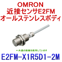 オムロン (OMRON) E2FM-X1R5D1 2M オールステンレスボディ近接センサ 検出距離 1.5mm 直流2線式 M8 NN