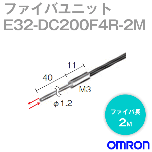 オムロン(OMRON) E32-DC200F4R 2M トップビュー検出 ファイバユニットE32 スリーブ型・反射形 ファイバ長2m NN