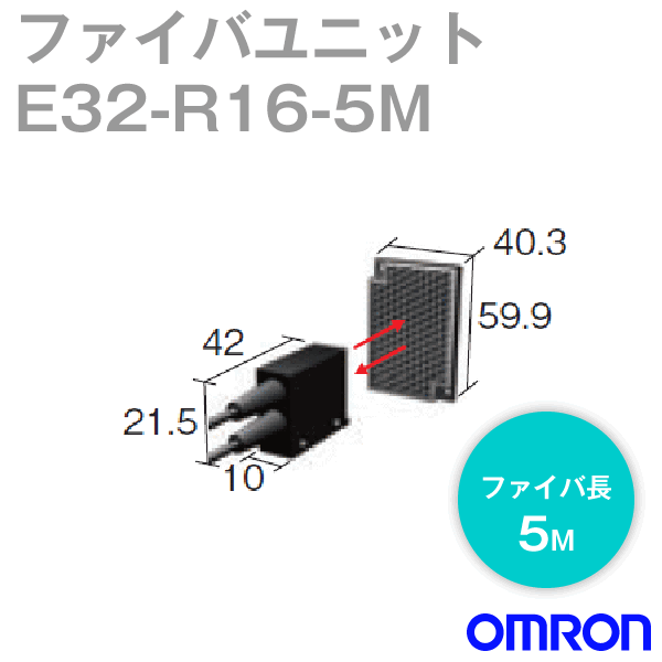 オムロン(OMRON) E32-R16 5M ファイバユニットE32 透明物体検出距離 回帰反射 ・反射形 NN