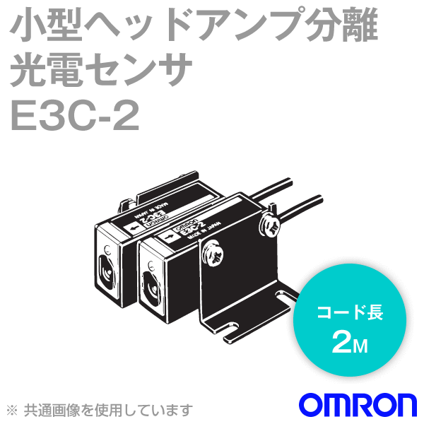 (OMRON) E3C-2 2M إåɥʬΥť  Ʃ᷿еΥ2mֳ ɰФ 2m NN