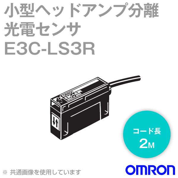 (OMRON) E3C-LS3R 2M إåɥʬΥť  ȿͷеΥ30+-3mmֿ ɰФ 2m NN