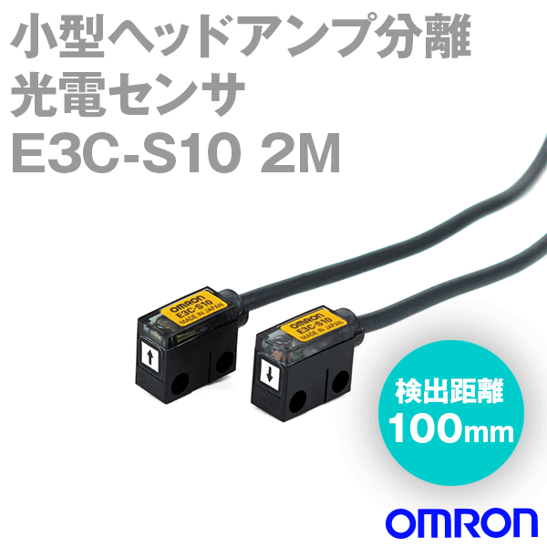 (OMRON) E3C-S10 2M إåɥʬΥť  Ʃ᷿еΥ100mmֿ ɰФ 2m NN