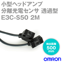 当日発送OK オムロン(OMRON) E3C-S50 2M 小型ヘッドアンプ分離光電センサ 小型タイプ 透過型・検出距離500mm赤外光 コード引き出しタイプ 2m NN