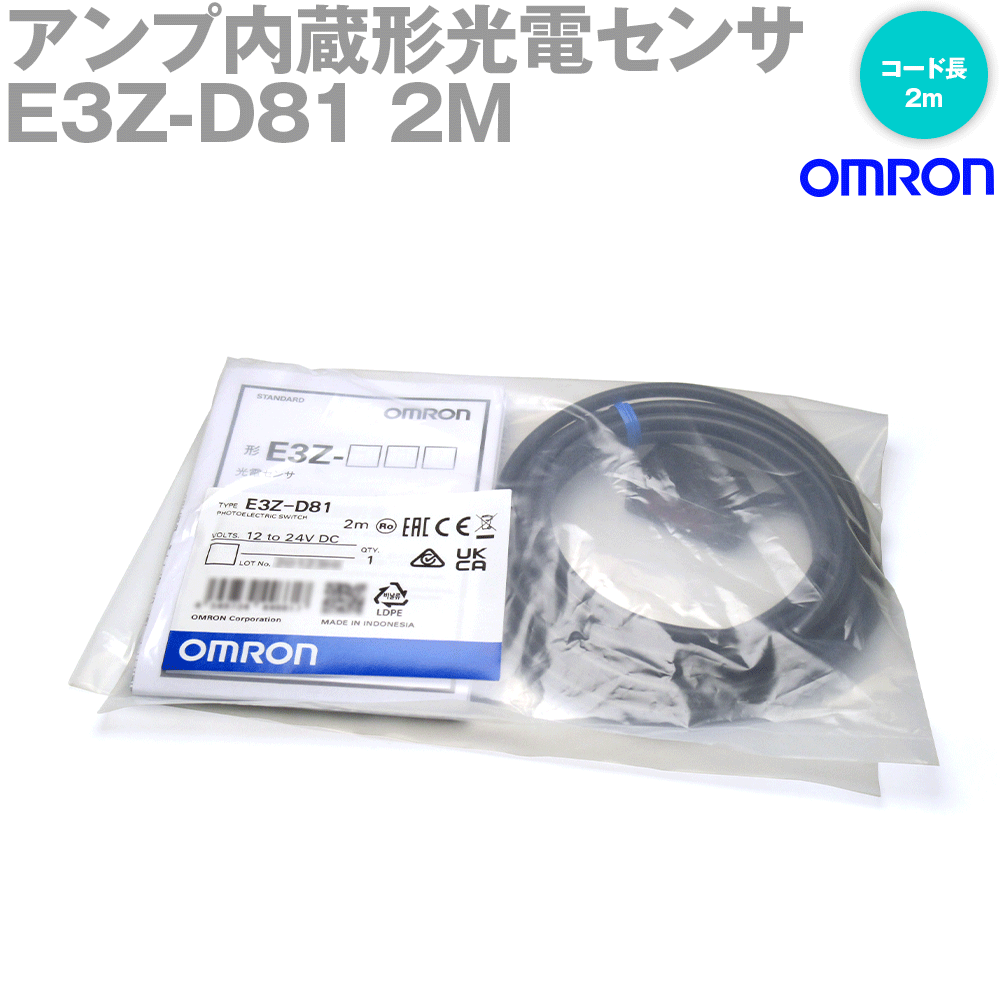オムロン(OMRON) E3Z-D81 2M 小型アンプ内蔵 光電センサ 拡散反射形 入/遮光時ON 切替式 コード引き出しタイプ PNP出力 NN