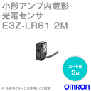 オムロン(OMRON) E3Z-LR61 2M レーザタイプ小型アンプ内蔵 光電センサ 回帰反射形 入/遮光時ON 切替 コネクタタイプ NPN出力 NN