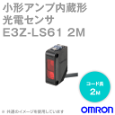 当日発送OK オムロン(OMRON) E3Z-LS61 2M 小型アンプ内蔵光電センサ 距離設定形 入/遮光時ON 切替 コード引き出しタイプ NPN出力 NN