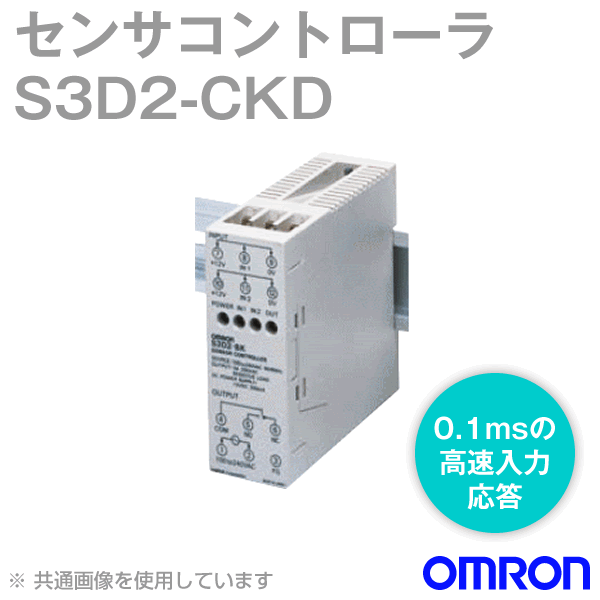 オムロン(OMRON) S3D2-CKD センサコントローラ 2入力1出力多機能タイプ タイマ機能 DC24V リレー出力 NN