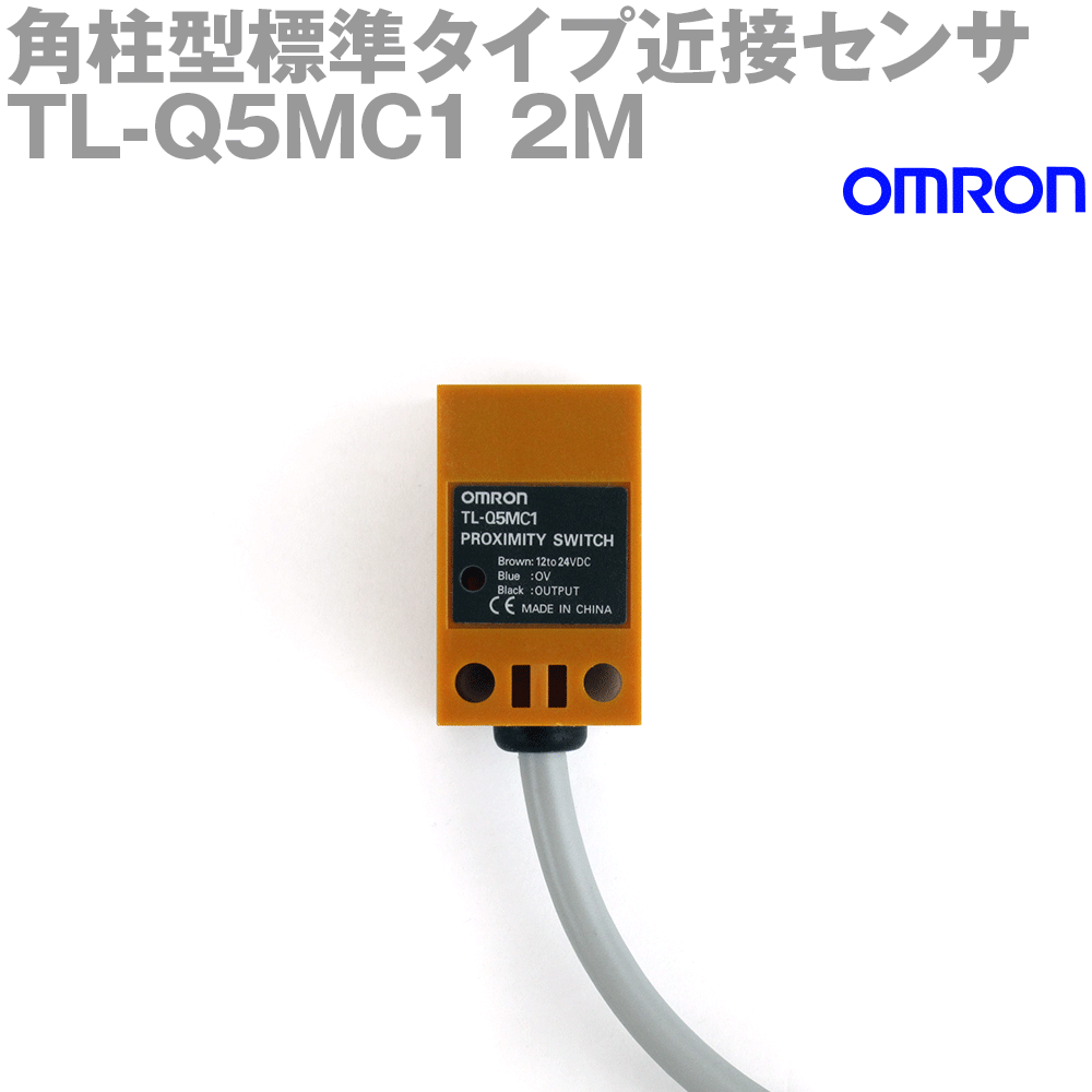 オムロン(OMRON) TL-Q5MC1 2M 角柱型標準タイプ近接センサ 非シールド □17 直流3線式 NPN 検出距離 5mm..
