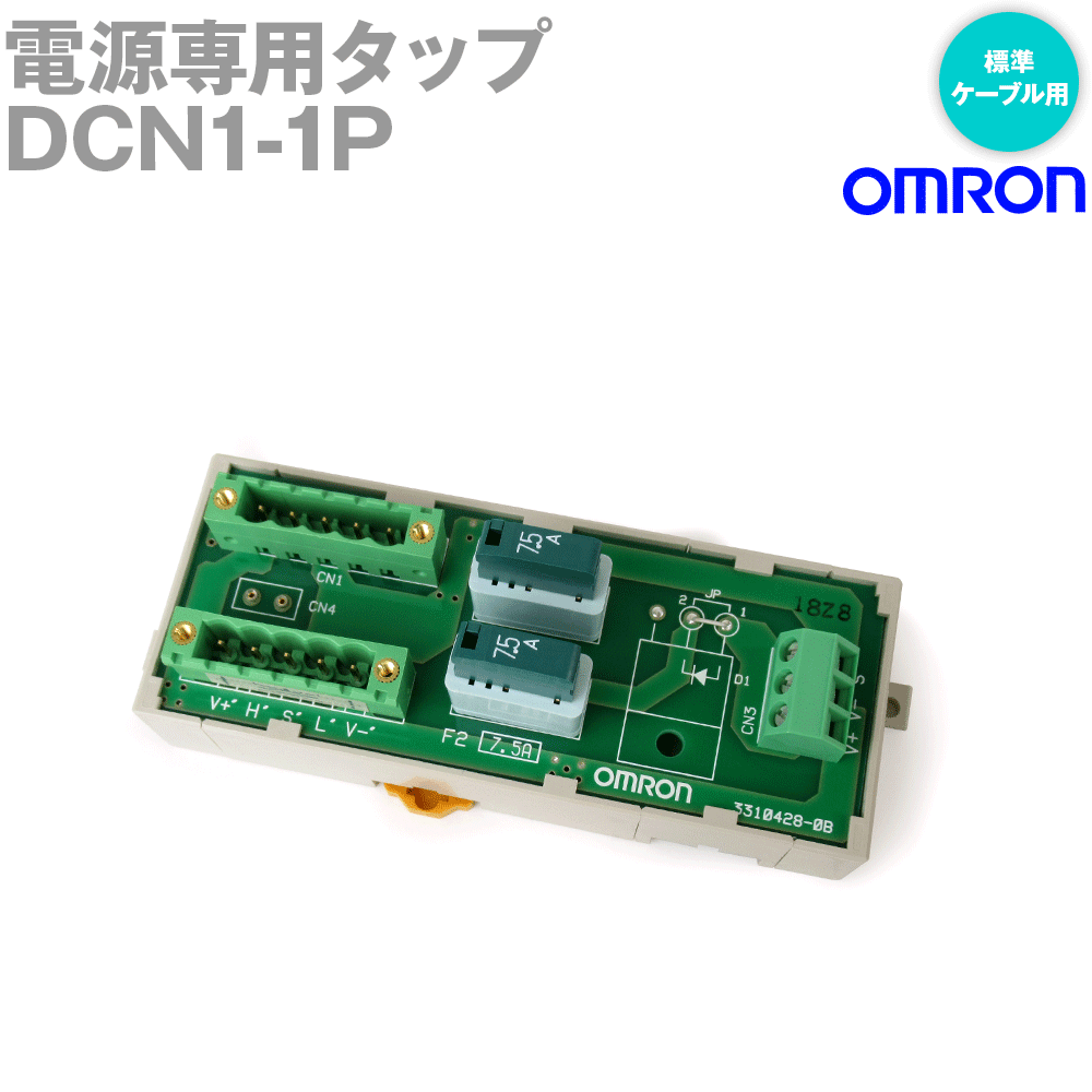 オムロン(OMRON) DCN1-1P 電源専用タップ 接続用コネクタ2個付き NN