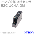 オムロン(OMRON) E2C-JC4A 2M アンプ分離近接センサ アンプユニット部 電源/DC 出力形式/NPN コード引き出しタイプ 2m NN