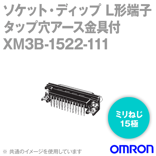 (OMRON) XM3B-1522-111 70 XM3B åȡǥåLü 15 ߥͤ M2.60.45 å׷ꥢ NN