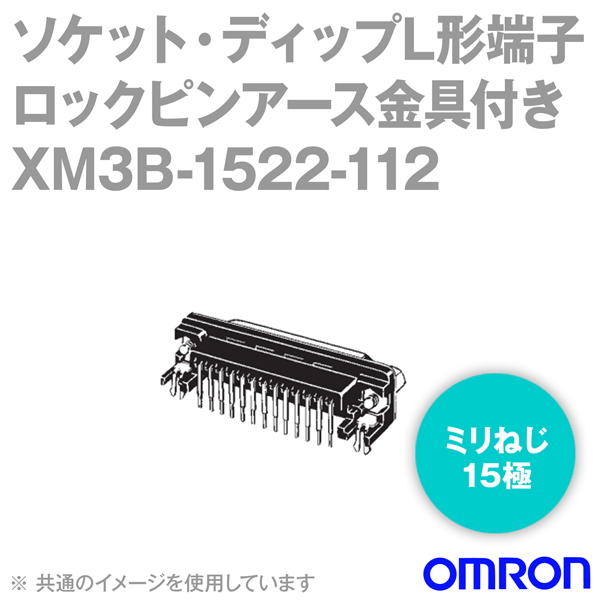 (OMRON) XM3B-1522-112 70 XM3B åȡǥåLü 15 ߥͤ M2.60.45 åԥ󥢡 NN