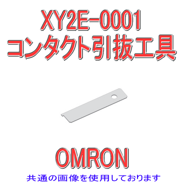 I(OMRON) XY2E-0001 oڃRlN^ XG5MpR^NgH NN