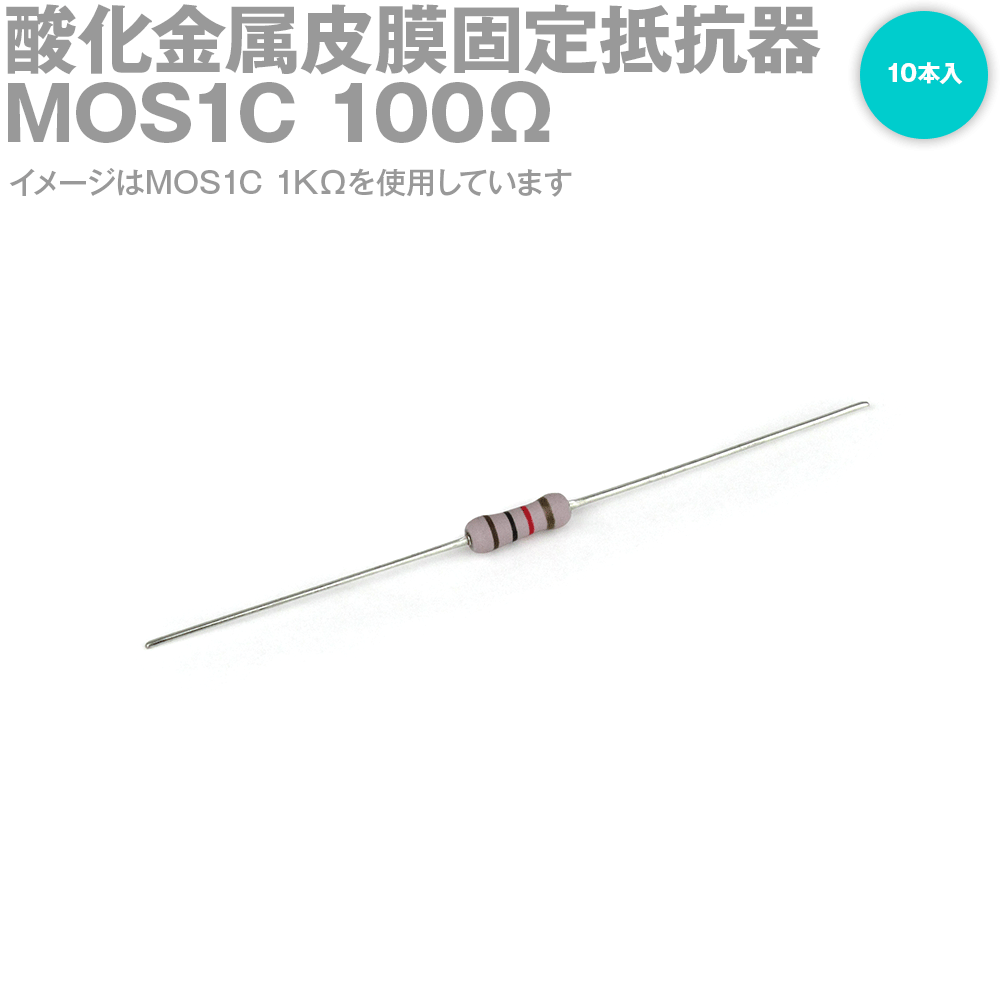楽天ANGEL HAM SHOP JAPANKOA 酸化金属皮膜固定抵抗器 MOS1C 100Ω 1W 10本入り （許容差±5％） サンキン TV