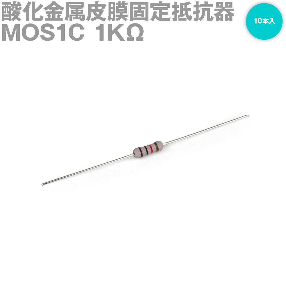 楽天ANGEL HAM SHOP JAPANKOA 酸化金属皮膜固定抵抗器 MOS1C 1KΩ 1W 10本入り （許容差±5％） サンキン TV