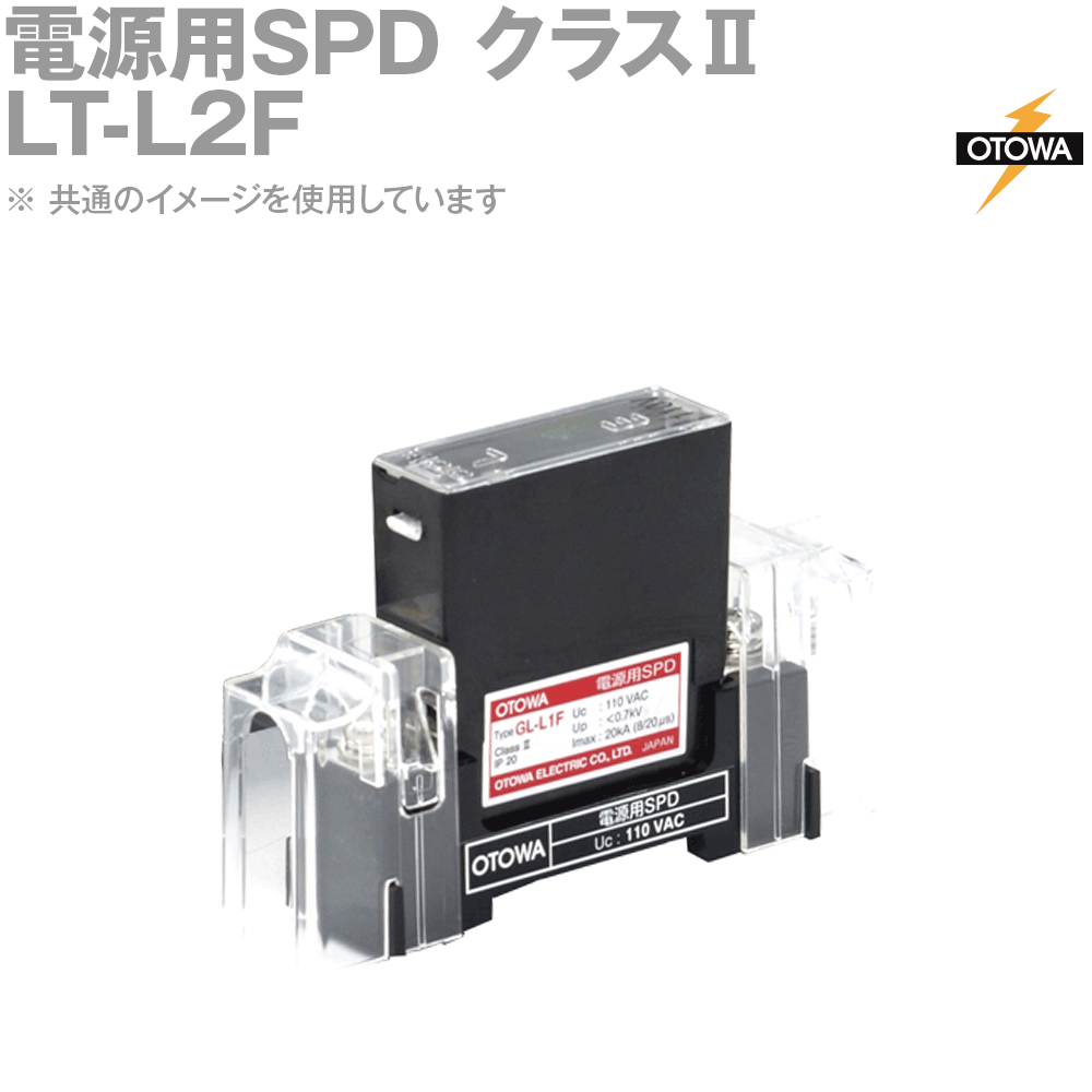 OTOWA 音羽電機 LT-L2F 電源用SPD避雷器 LGLシリーズ 230VAC OT