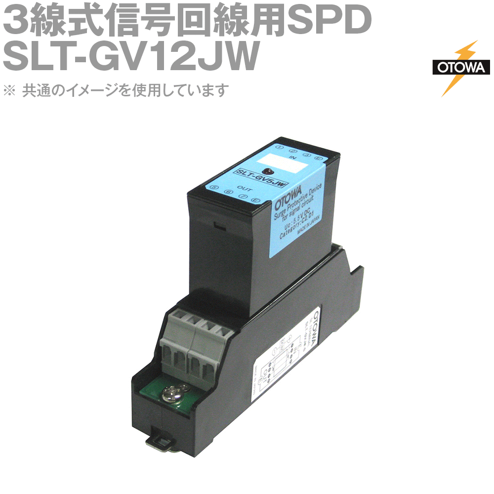 OTOWA 音羽電機 SLT-GV12JW 信号回線用SPD避雷器 3線式信号回線用 12.6VDC OT