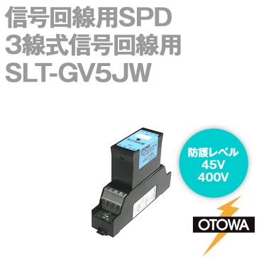 OTOWA(音羽電機) SLT-GV5JW 信号回線用SPD 避雷器 3線式信号回線用 最大連続使用電圧5.5V DC OT