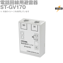 OTOWA 音羽電機 ST-GV170 電話回線用避雷器 1