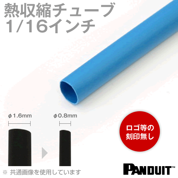 楽天ANGEL HAM SHOP JAPANカラー熱収縮チューブ 青 ブルー 収縮前内径1.6φmm 1/16インチ 長さ約1.2m HSTT06-48-Q6 TV