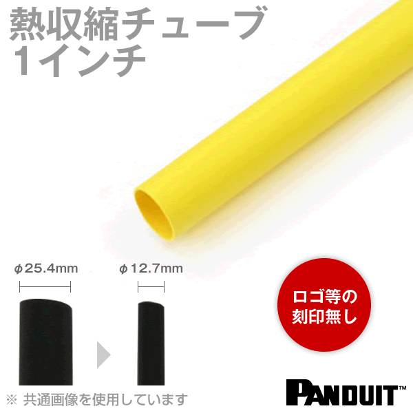 楽天ANGEL HAM SHOP JAPAN在庫有 カラー熱収縮チューブ 黄 イエロー 収縮前内径25.4φmm 1インチ 長さ約1.2m HSTT100-48-54 TV
