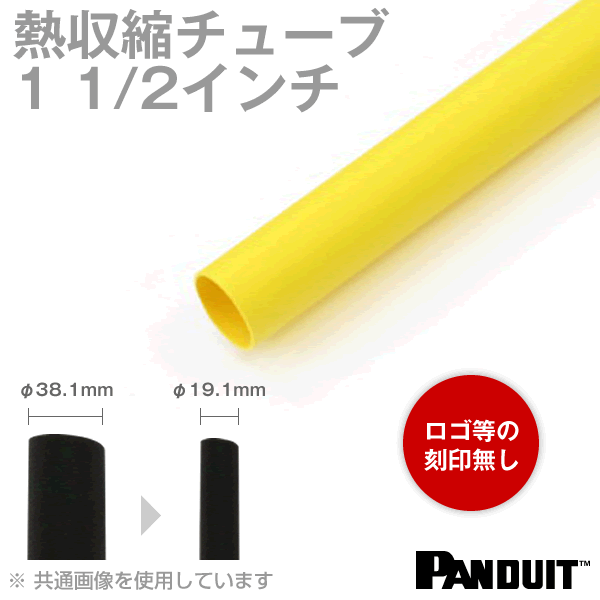 カラー熱収縮チューブ 黄 イエロー 収縮前内径38.1φmm 1 1/2インチ 長さ約1.2m HSTT150-48-54 TV