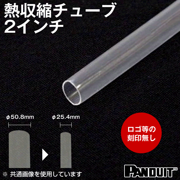 楽天ANGEL HAM SHOP JAPANカラー熱収縮チューブ 透明 収縮前内径50.8φmm 2インチ 長さ約1.2m HSTT200-48-5C TV