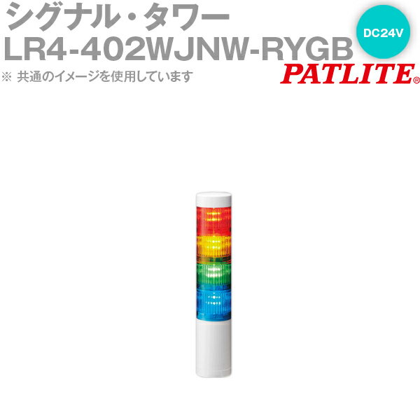 PATLITE(ѥȥ饤) LR4-402WJNW-RYGB ʥ롦 40mm 4 DC24V ֡С LR꡼ SN