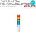 PATLITE(パトライト) LR4-502WJNW-RYGBC シグナル・タワー Φ40mmサイズ 5段 DC24V 赤・黄・緑・青・白 LRシリーズ SN(4)