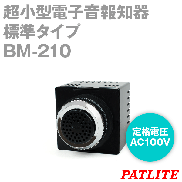 パワー１１０番ブザー BH-210P-A 6g7v4d0 BH-210P 概要 - パワー110番ブザー（単5電池 2個用） | チャイム