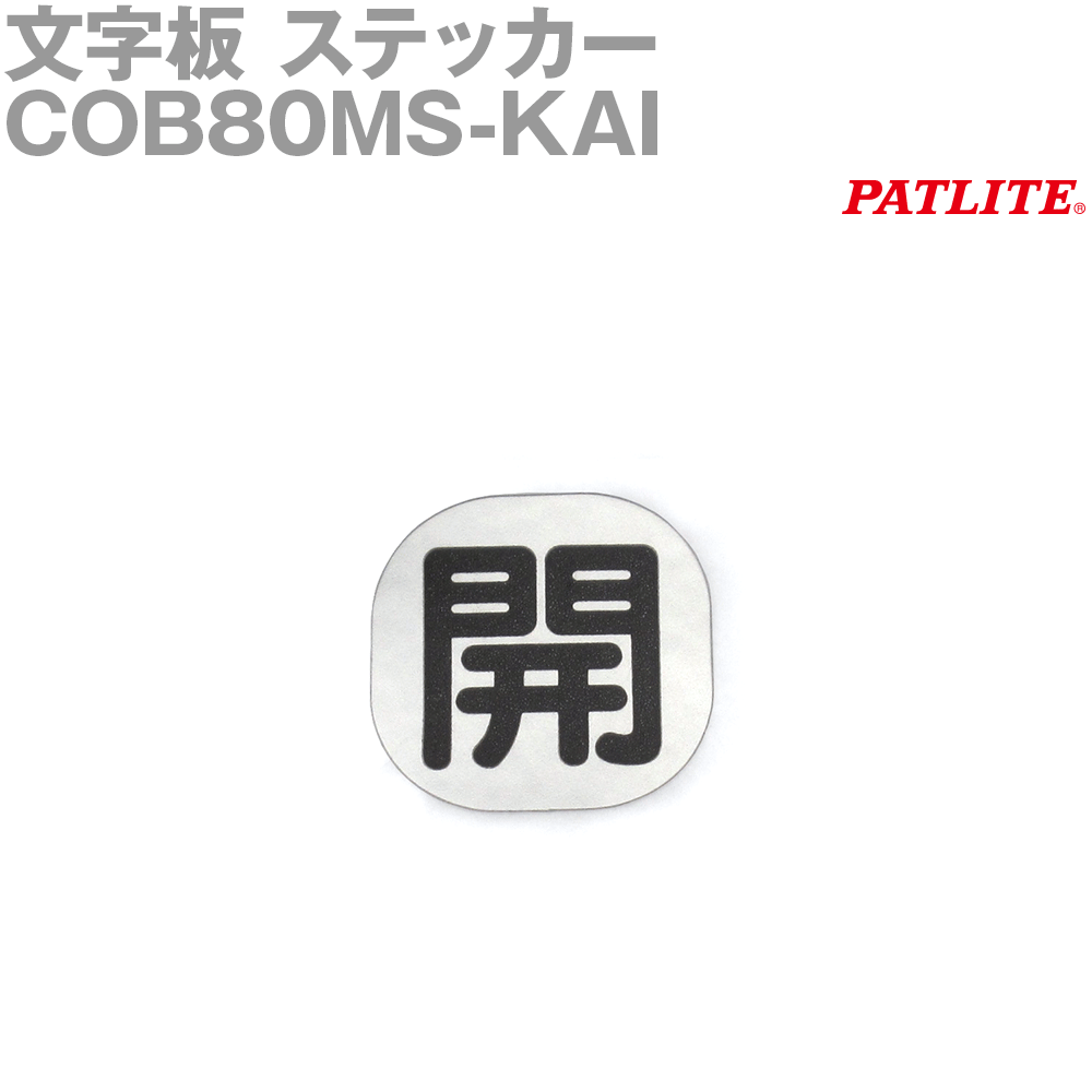 ANGEL HAM SHOP JAPAN㤨֥ѥȥ饤(ŵ COB80MS-KAI ʸ ƥå 80꡼ SNפβǤʤ79ߤˤʤޤ