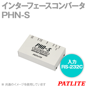 PATLITE PHN-S インターフェースコンバータ RS-232C⇔Ethernet 通信方法: 全二重、調歩同期式 専用ACアダプタ付 パトライト SN