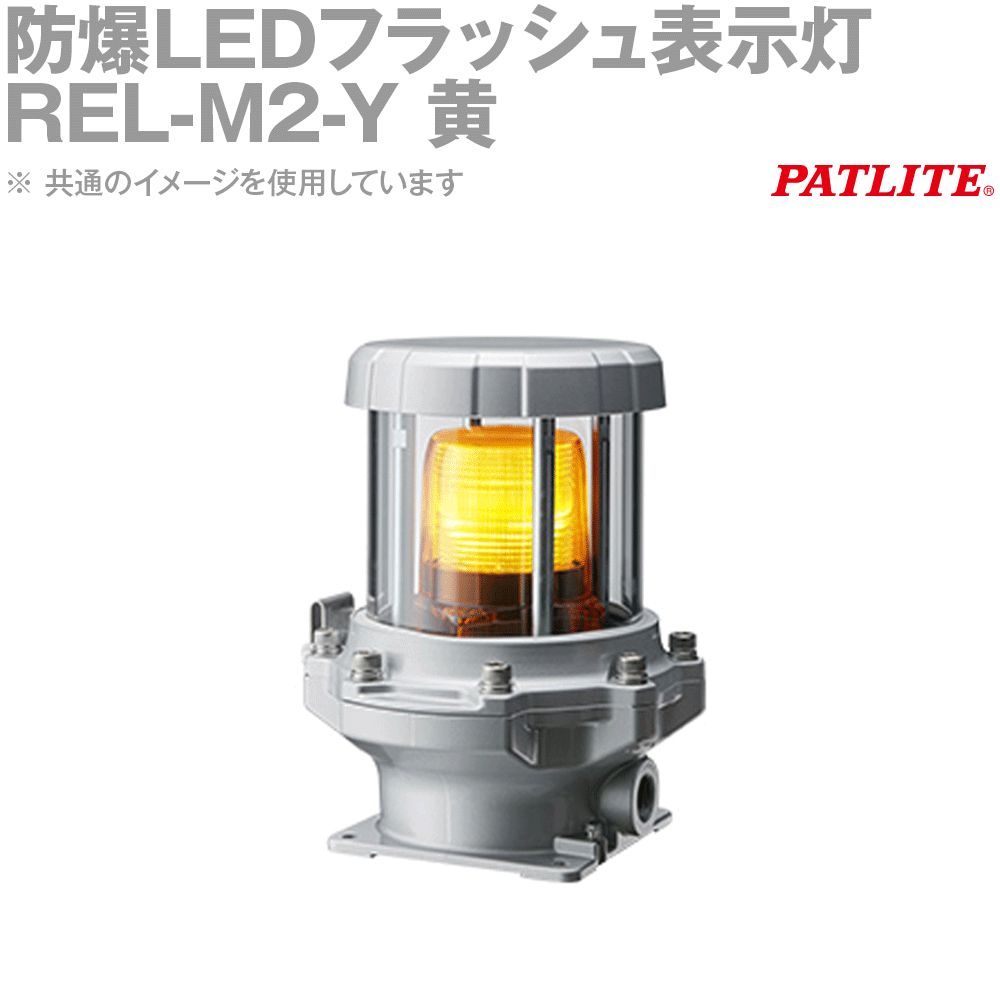 PATLITE(ѥȥ饤) REL-M2-Y LEDեåɽ AC100-230V(50/60Hz) IP65  SN