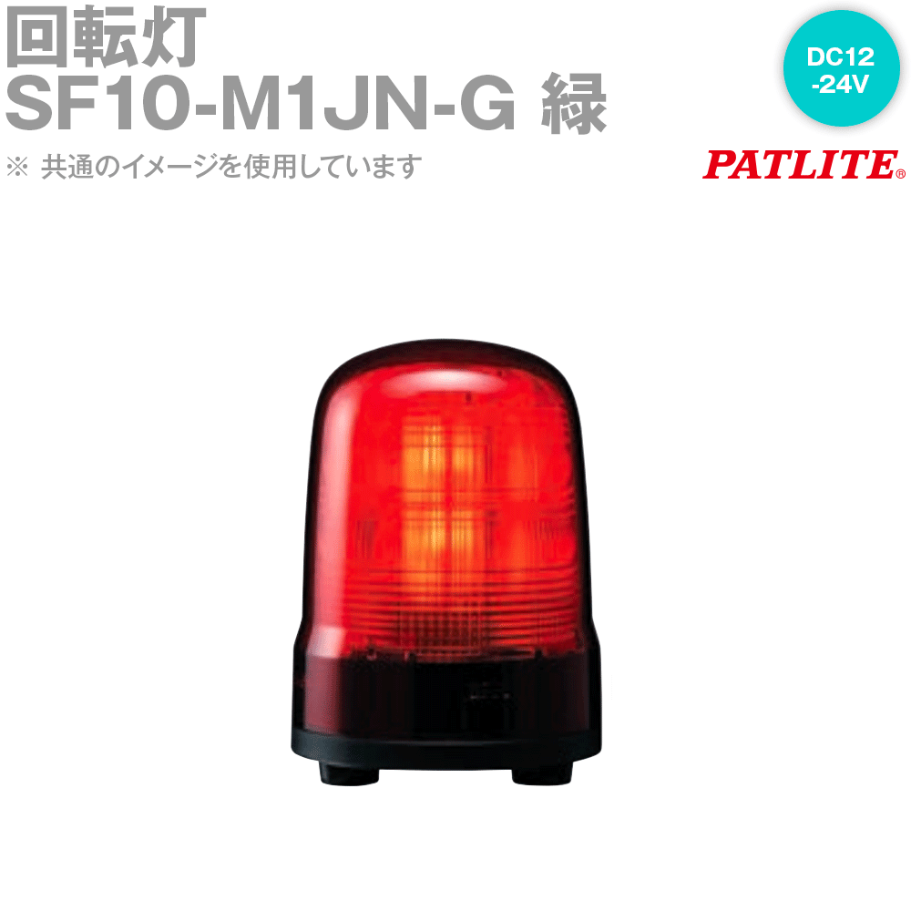 PATLITE(ѥȥ饤) SF10-M1JN-G ž 100 DC12-24V ֥䥳 3ܥ­  SN