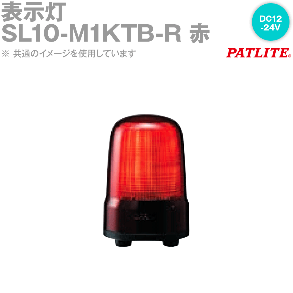 PATLITE(ѥȥ饤) SL10-M1KTB-R ɽ 100mm DC12-24V 2 ü ֥  SN