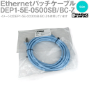 フエニックス コンタクト DEP1-5E-0500SB/BC-Z 産業用Ethernetパッチケーブル 5.0m 空色 NN