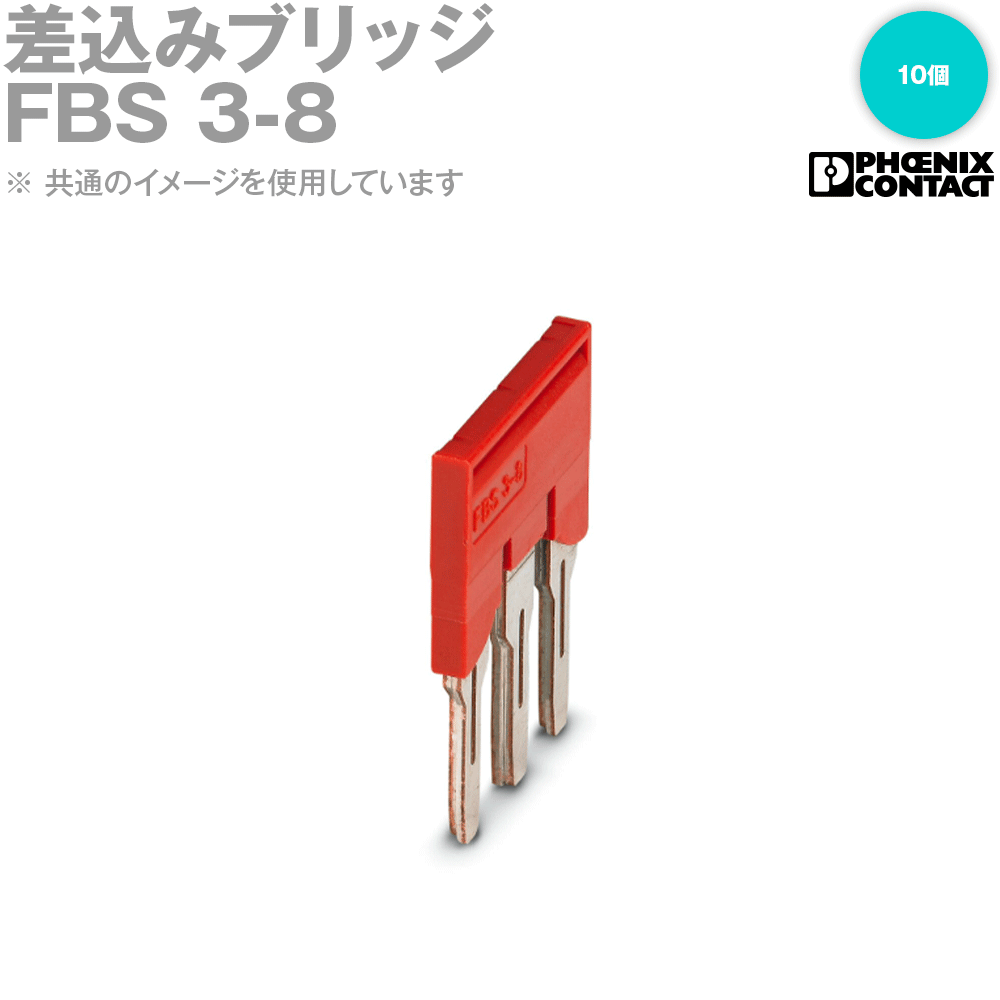 ե˥å󥿥 FBS 3-8 ߥ֥å 10 ԥå8.2 mm  SN