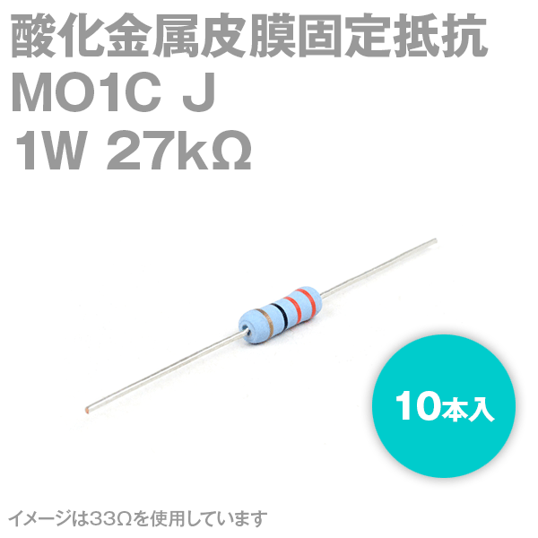 KOA MO1C 1W 酸化金属皮膜抵抗器 27KΩ 10