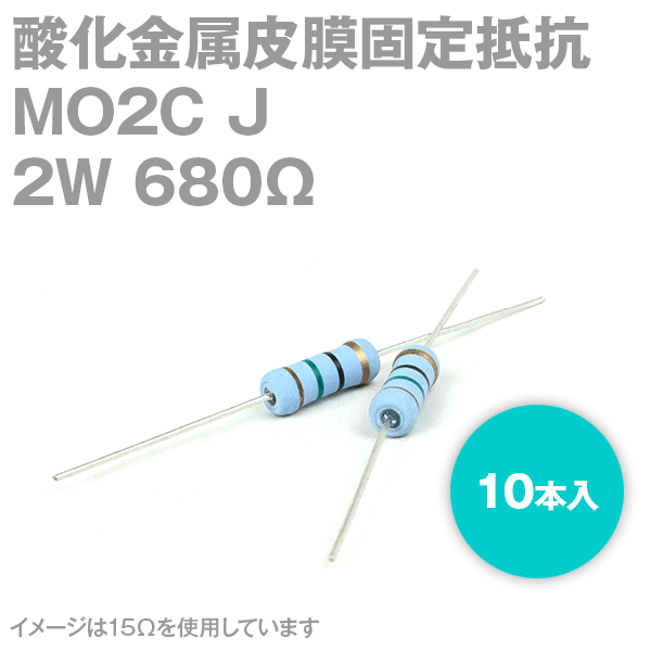 KOA MO2C 2W 酸化金属皮膜抵抗器 680Ω 10