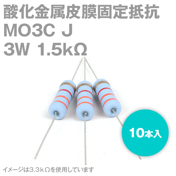 KOA MO3C 3W 酸化金属皮膜抵抗器 1.5KΩ 1