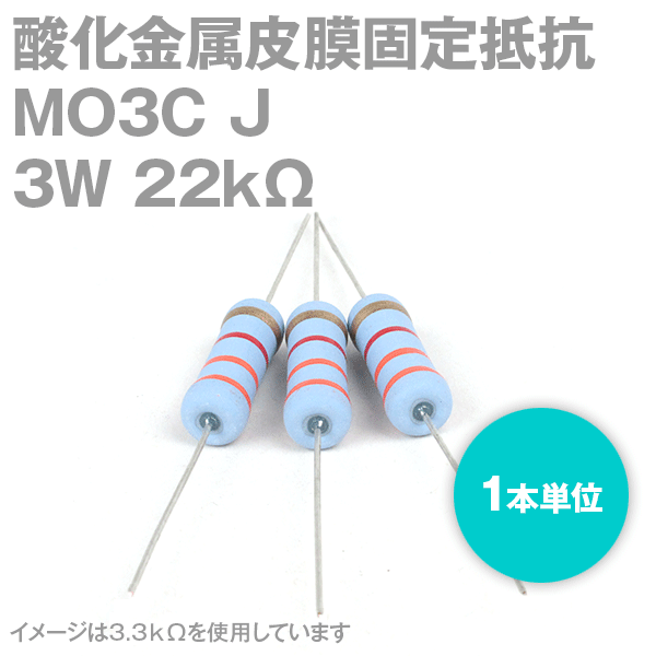 当日発送・メール便OK KOA MO3C 3W 酸化