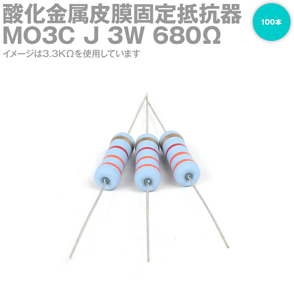 KOA MO3C 3W 酸化金属皮膜抵抗器 680Ω 10