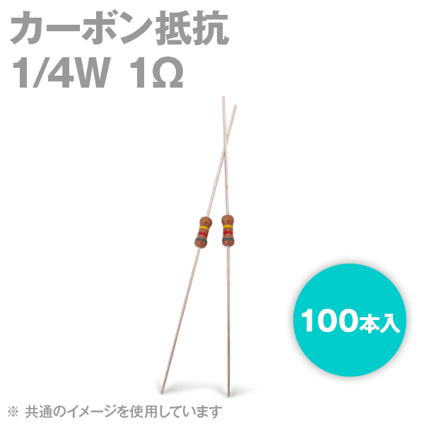 KOA 1/4W カーボン抵抗 1Ω 100本入 炭素