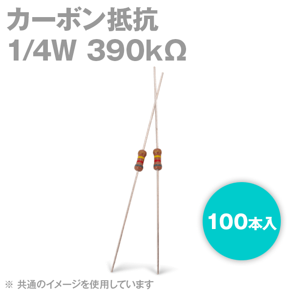 KOA 1/4W カーボン抵抗 390KΩ 100本入 炭
