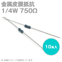 当日発送 メール便OK 金属皮膜抵抗 1/4W 750Ω 10本入 許容差±1 キンピ ストレートリードタイプ TV