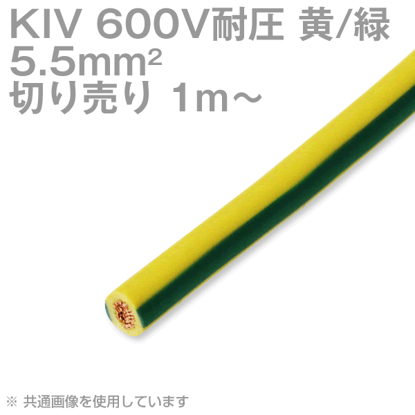 ANGEL HAM SHOP JAPAN㤨1mڤ  KIV 5.5sq / 600VѰ ȥ졼ȥ饤 ŵѥӥ˥ CGפβǤʤ463ߤˤʤޤ