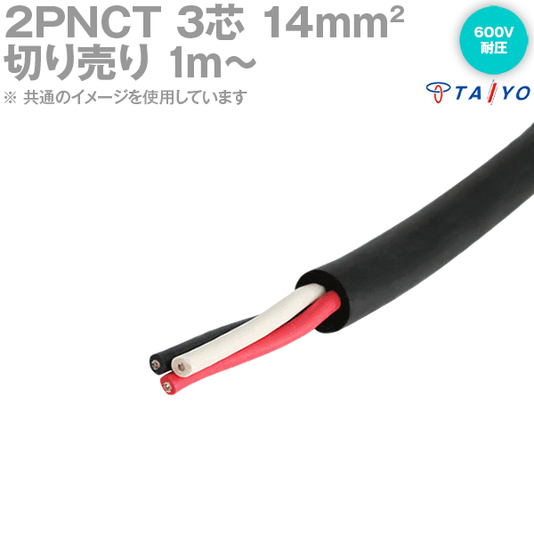 2PNCT 14sq-3C 約15メートル 楽天市場】2pnct14sq×3cの通販
